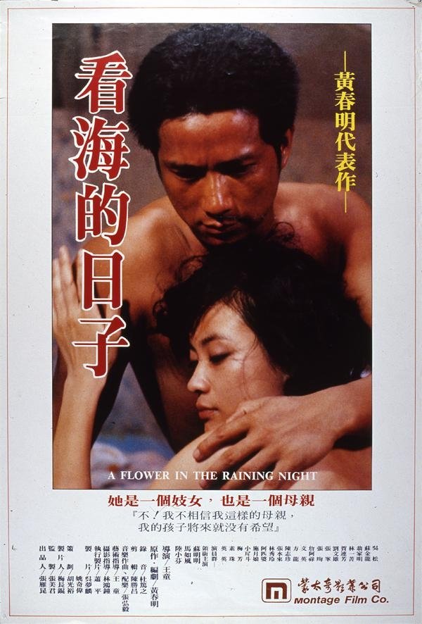 A Flower in the Rainy Night poster