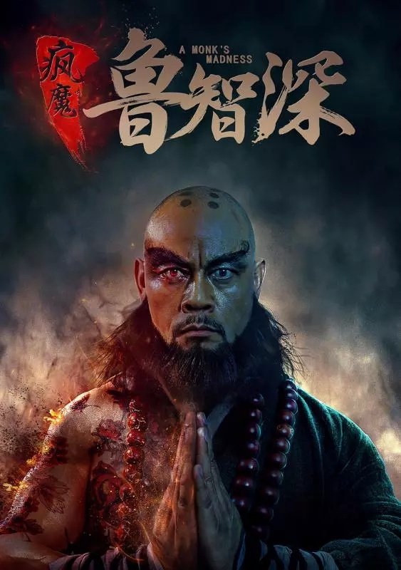A Monk's Madness poster