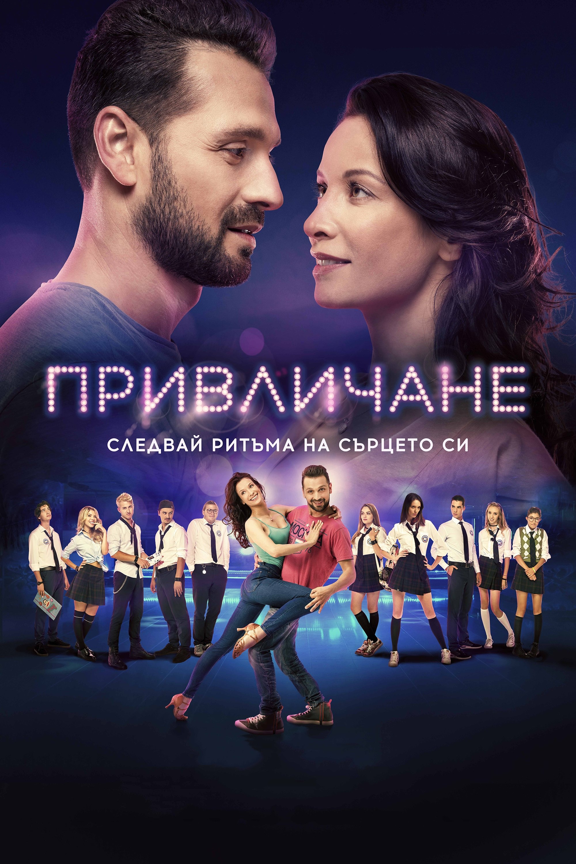Attraction poster