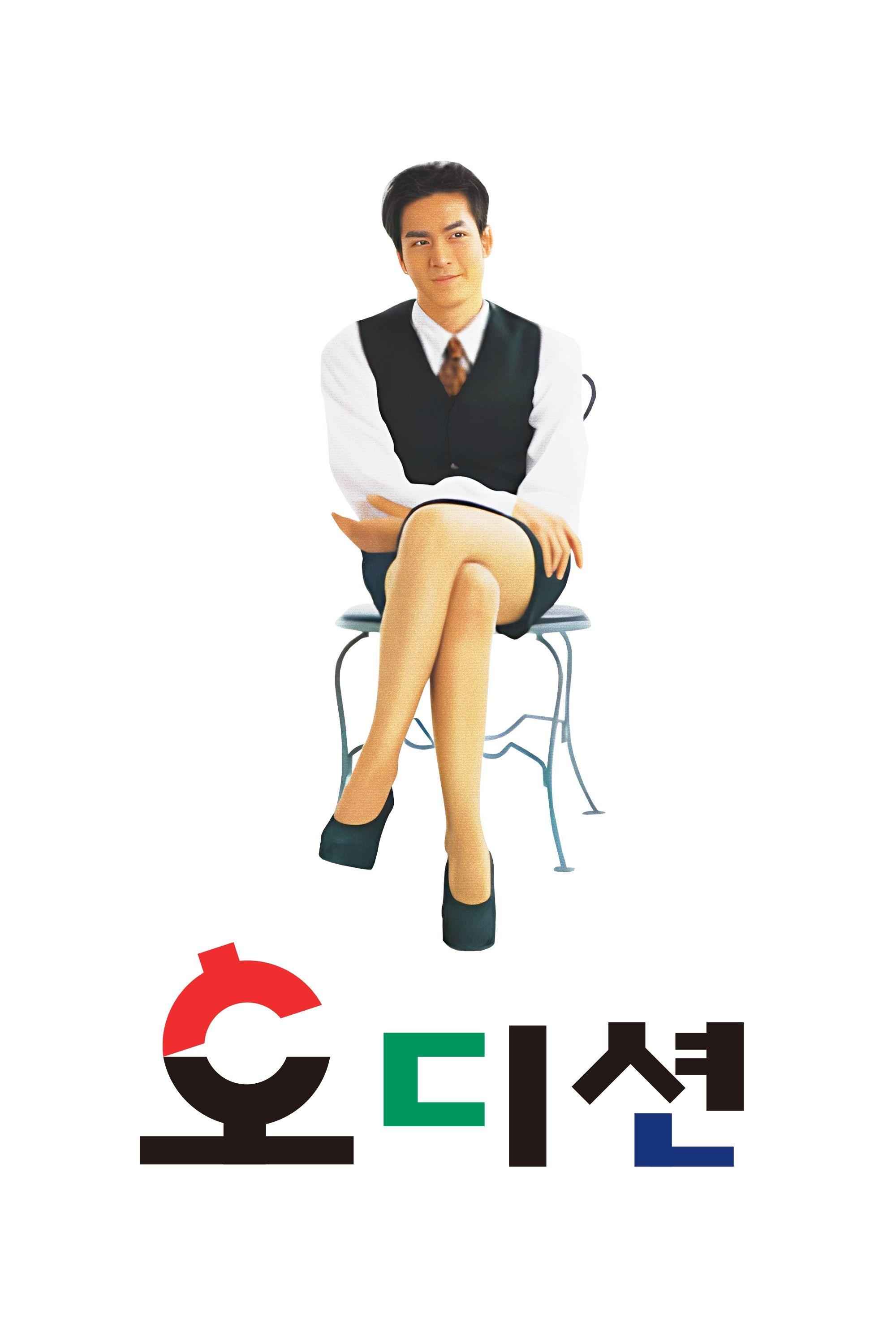Audition poster