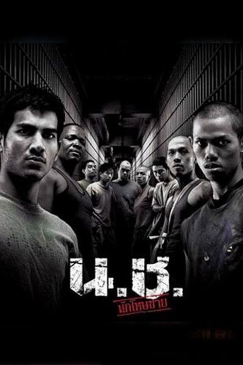 Bangkok Hell: Nor Chor - The Prisoners poster