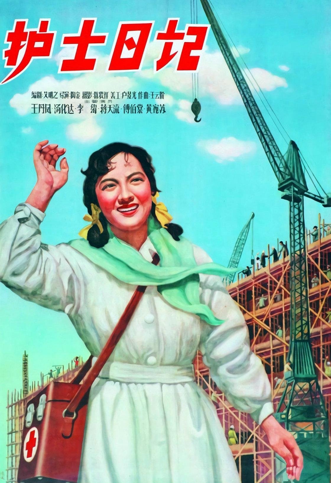 Diary of a Nurse poster