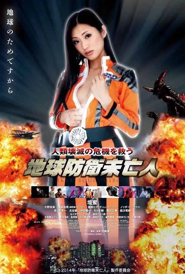 Earth Defense Widow poster