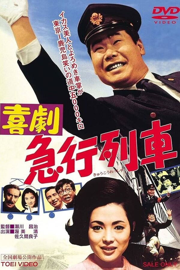 Express Train poster