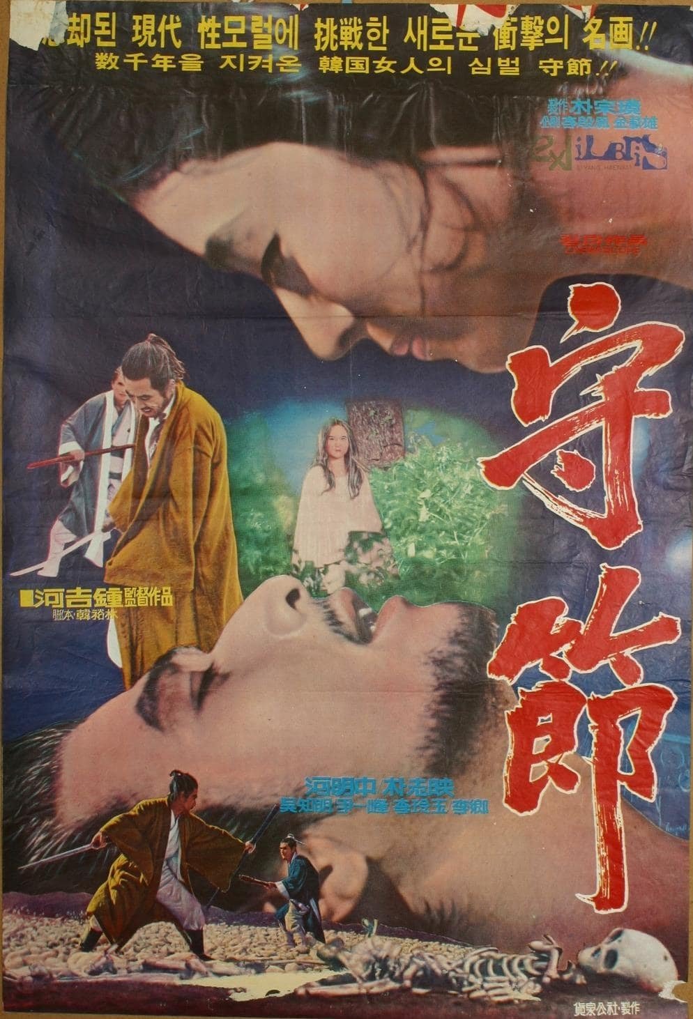 Fidelity poster
