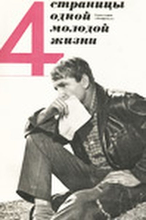 Four Pages of a Young Life poster