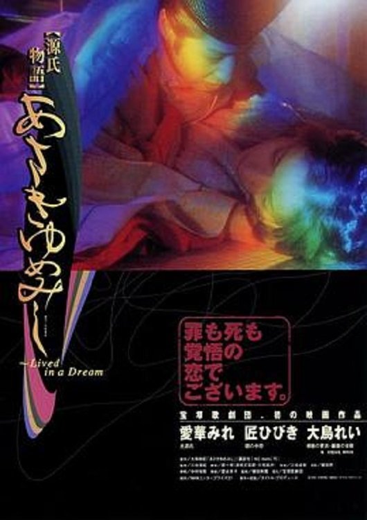 Genji monogatari: Asaki yume mishi poster