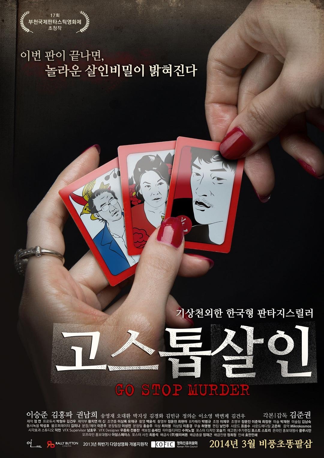 Go, Stop, Murder poster