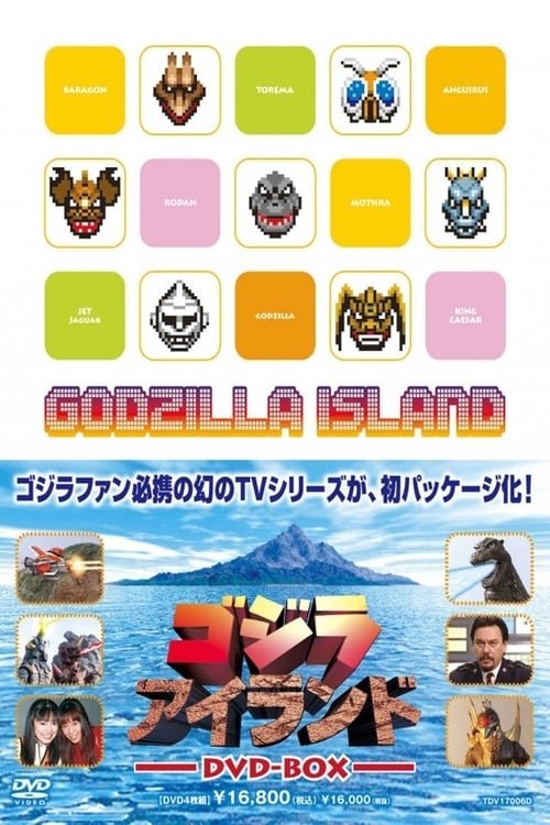 Gojira Airando poster