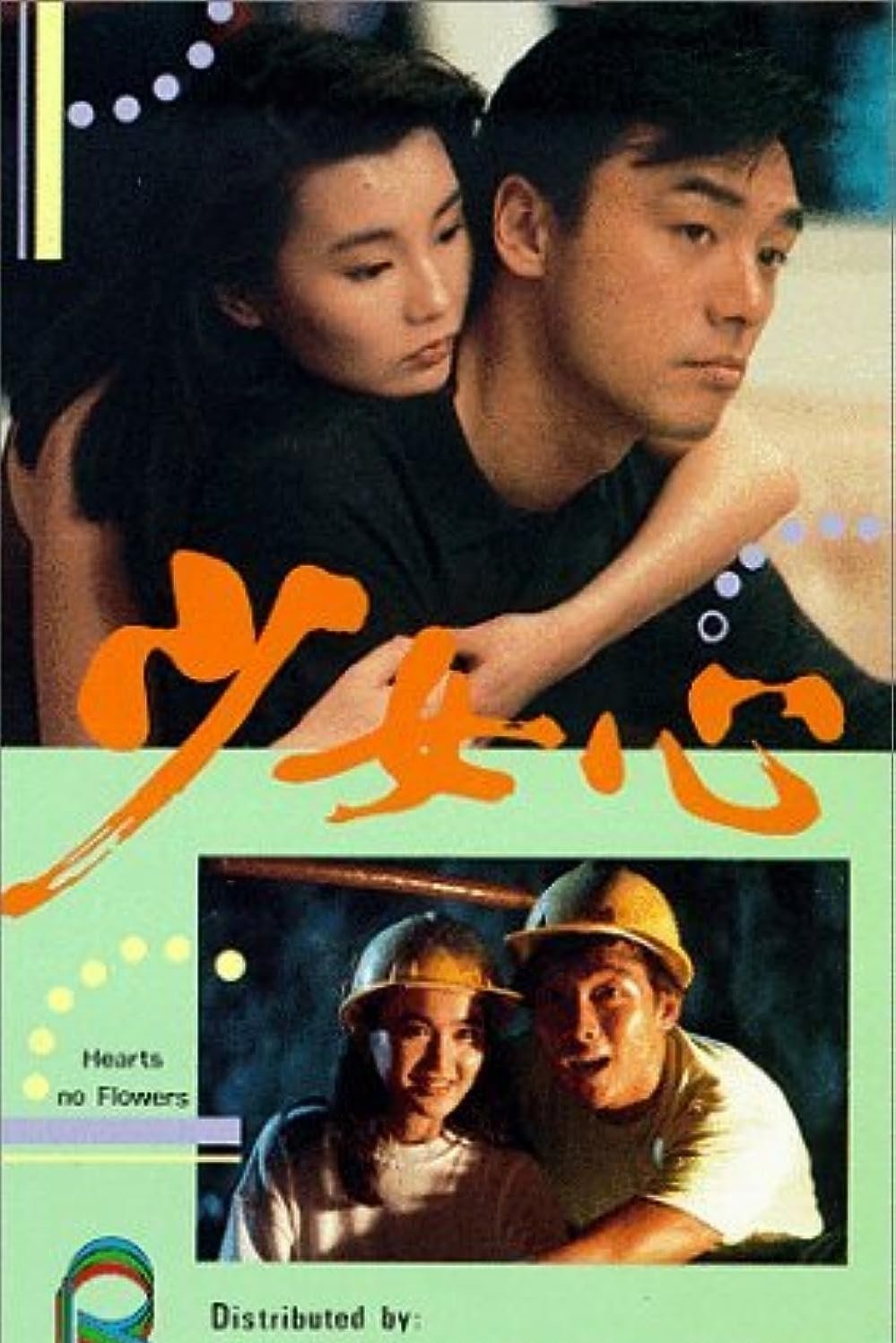 Hearts, No Flowers poster