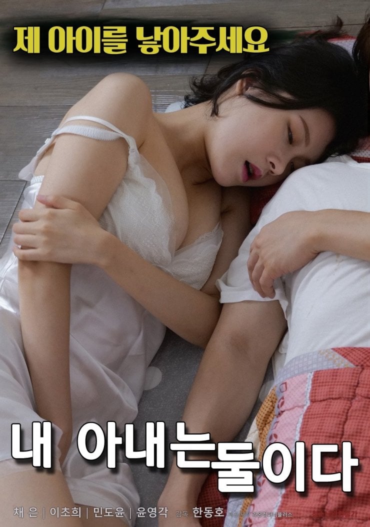 I Have Two Wives poster