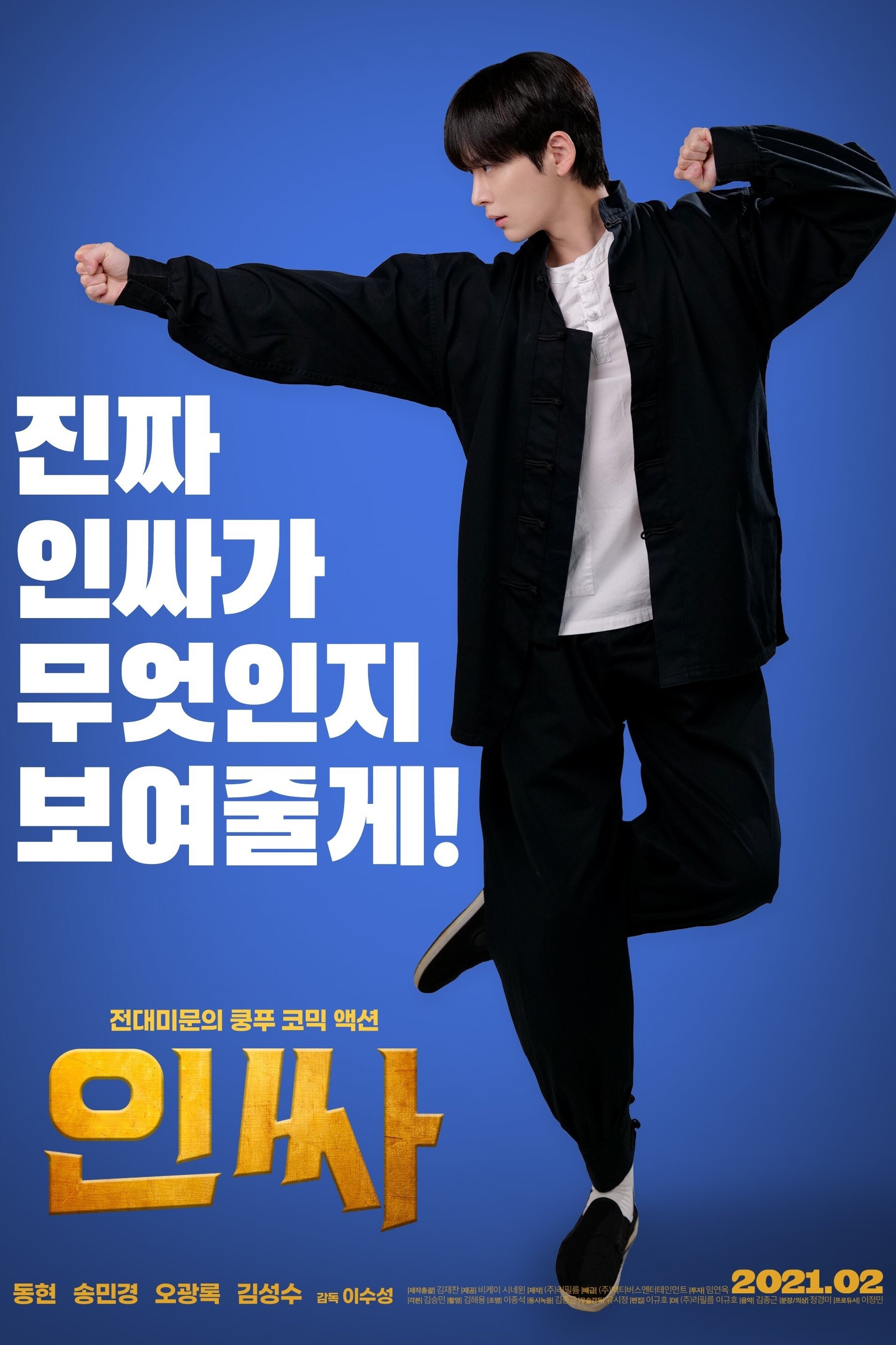 Inssa poster