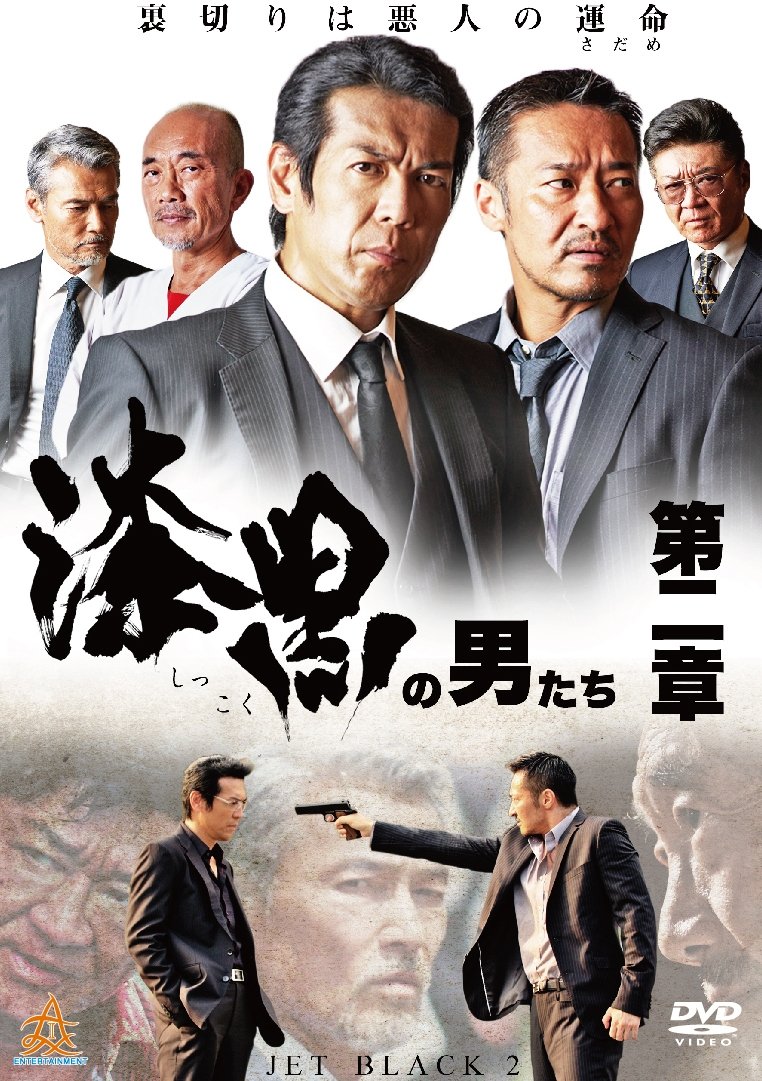 Jet Black 2 poster
