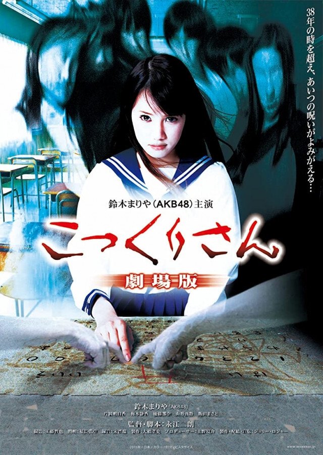 Kokkuri-san: Gekijô-ban poster