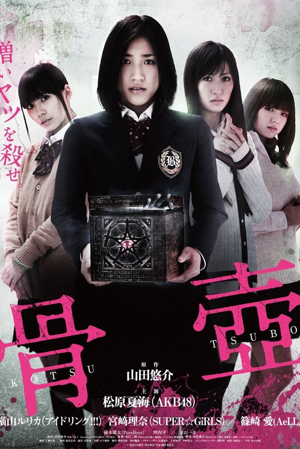 Kotsutsubo poster