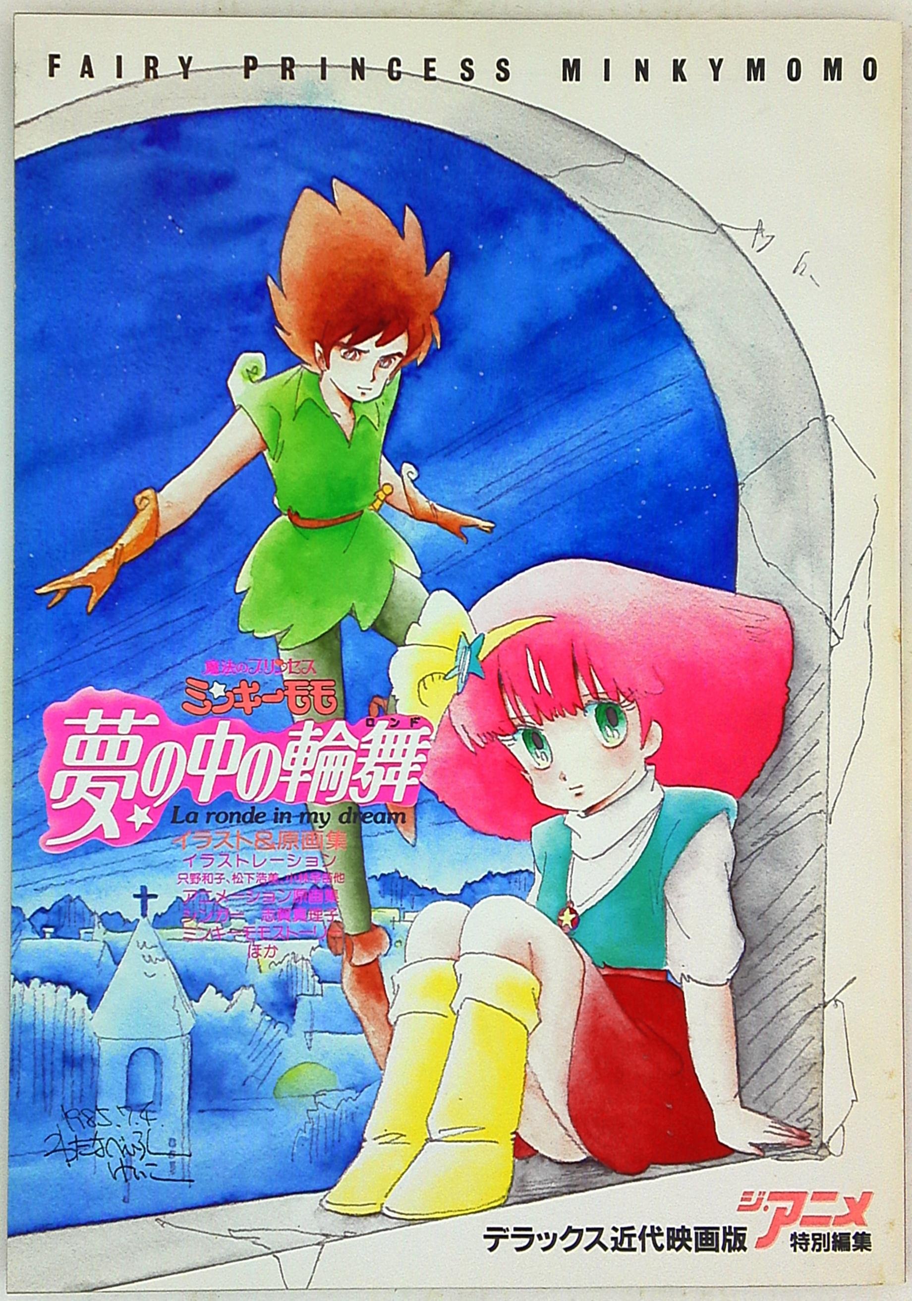 Magical Princess Minky Momo: La Ronde in My Dream poster