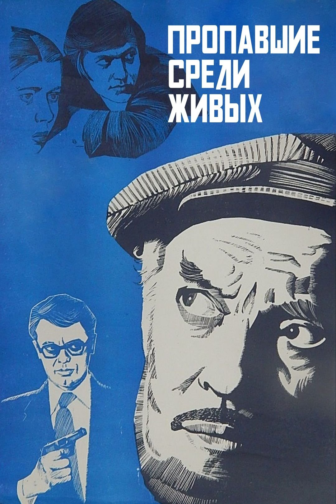 Missing among the Living poster