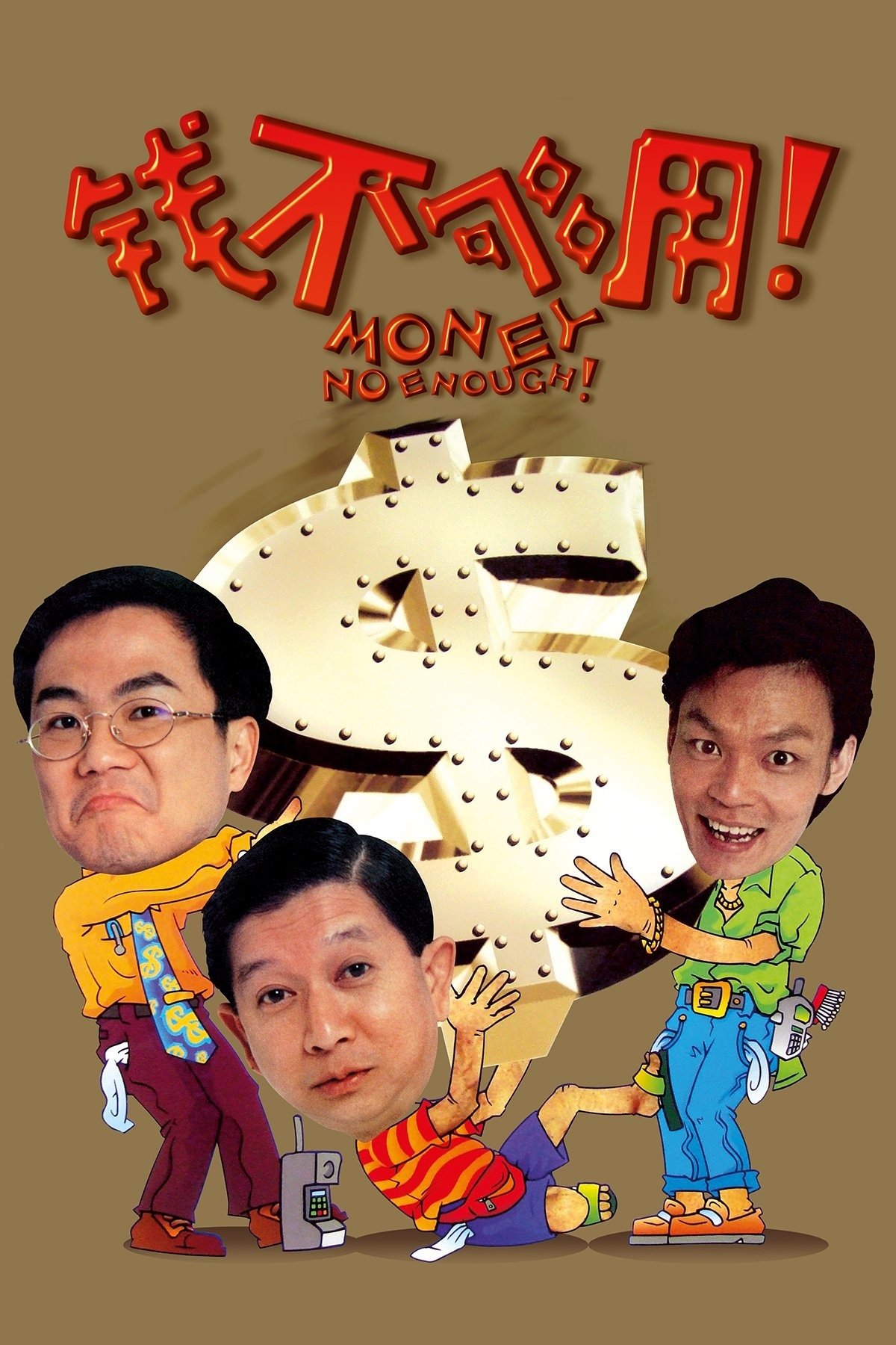 Money No Enough poster