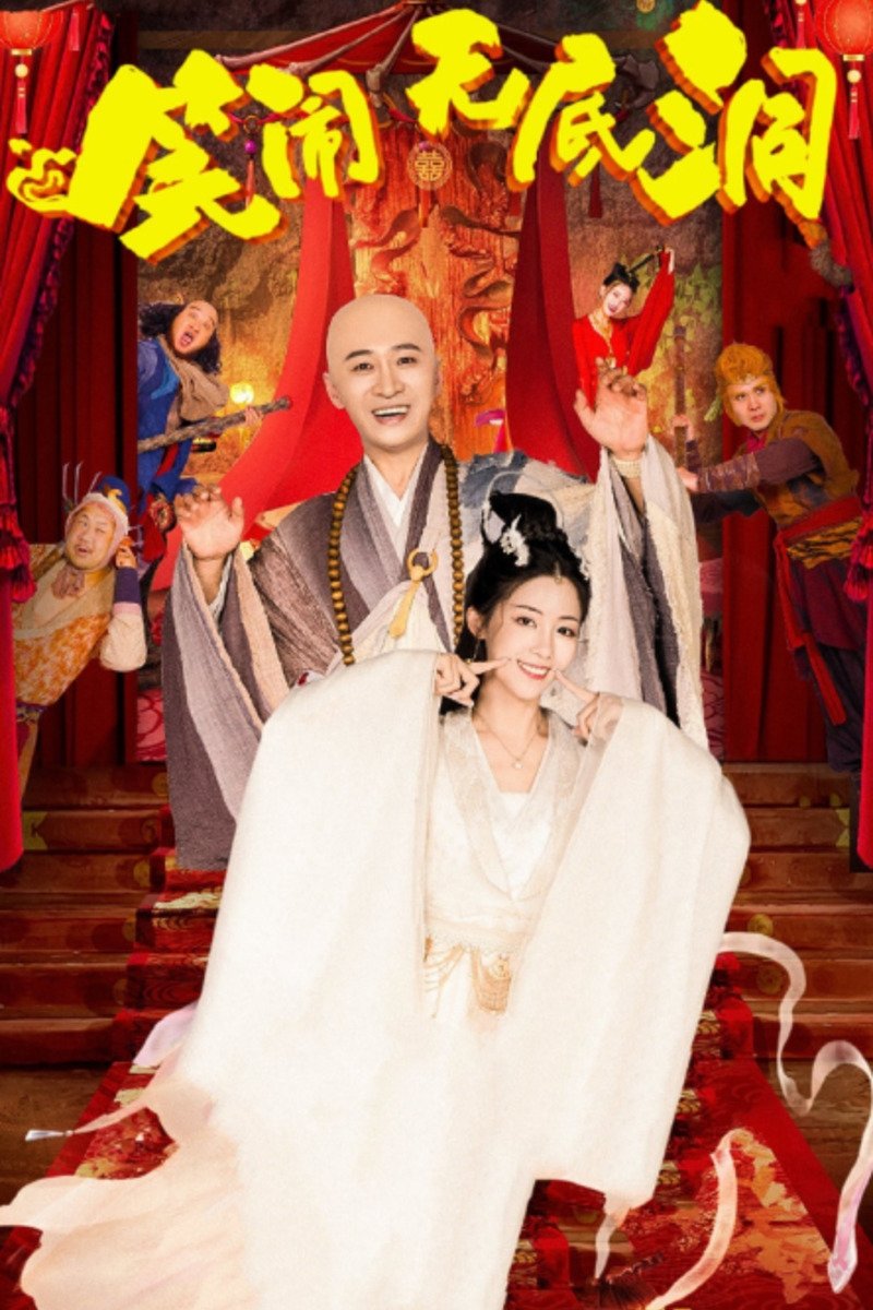 Monkey King: The Bottomless Hole poster
