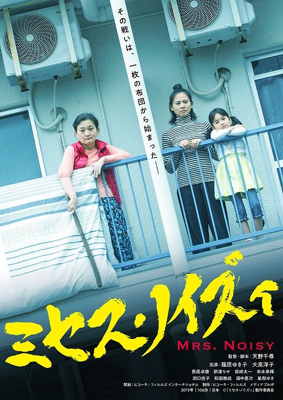 Mrs. Noisy poster