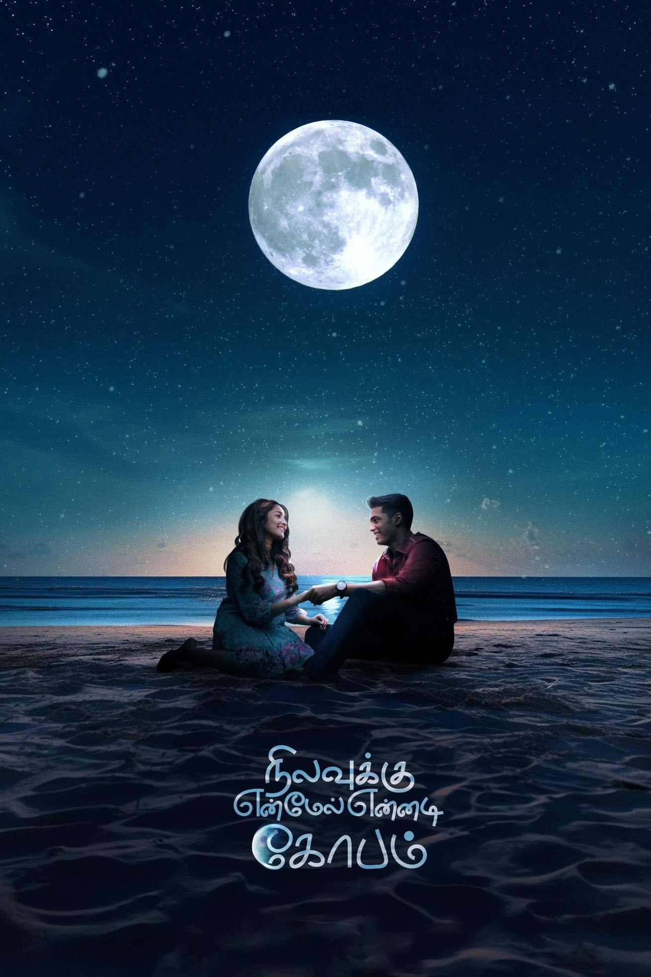 Nilavuku En Mel Ennadi Kobam poster