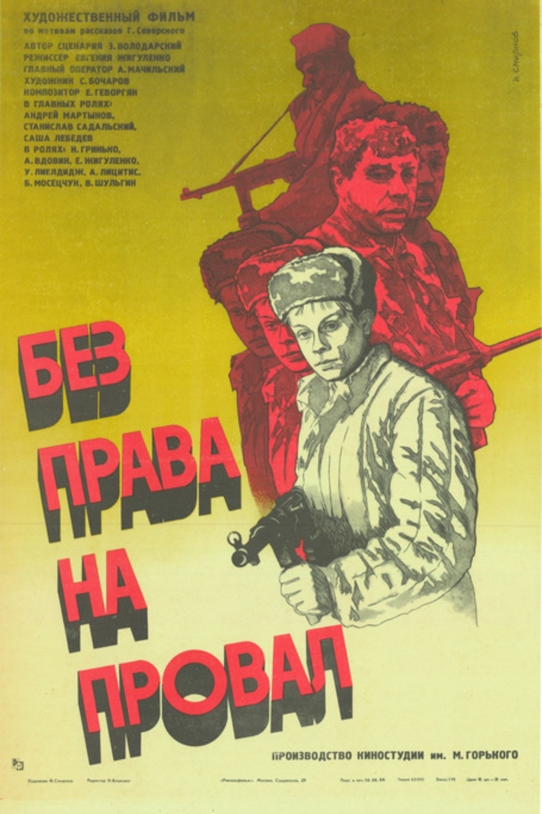 No Right to Fail poster