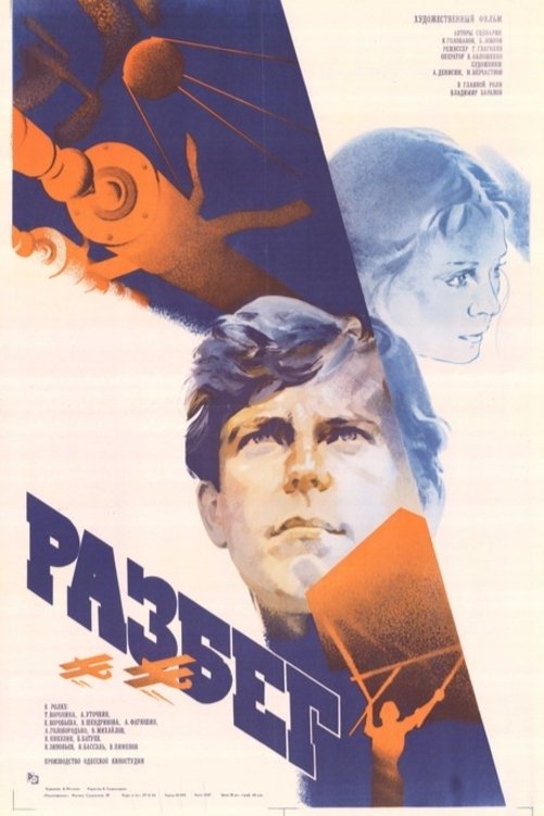 Running Start poster