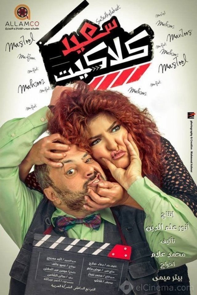 Saeid Claquette poster
