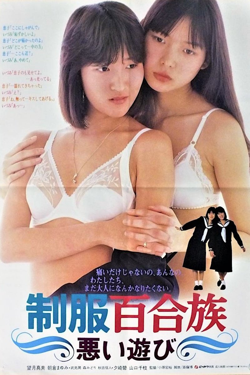 Seifuku yurizoku: Warui asobi poster