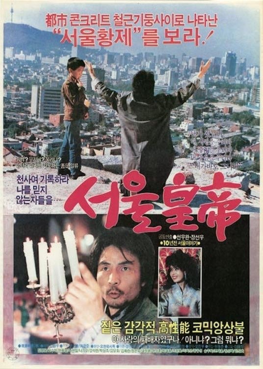 Seoul Emperor poster