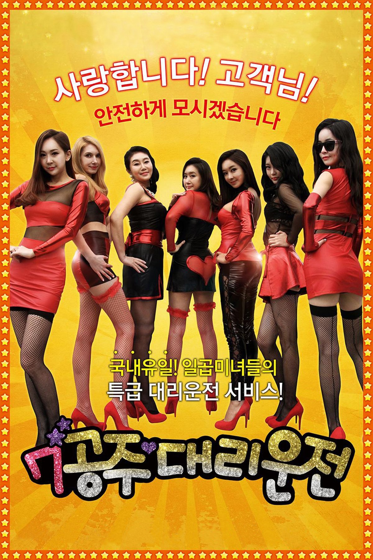Seven Princess Driver poster