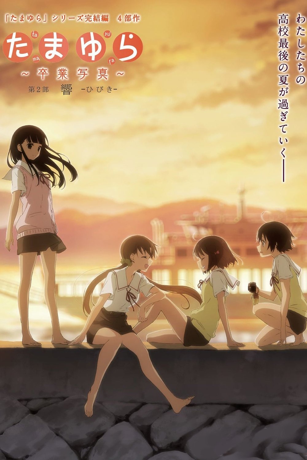 Tamayura: Graduation Photo Part 2 - Hibiki poster