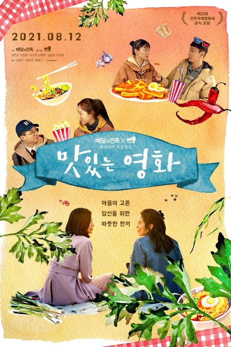 Tasty Ending poster