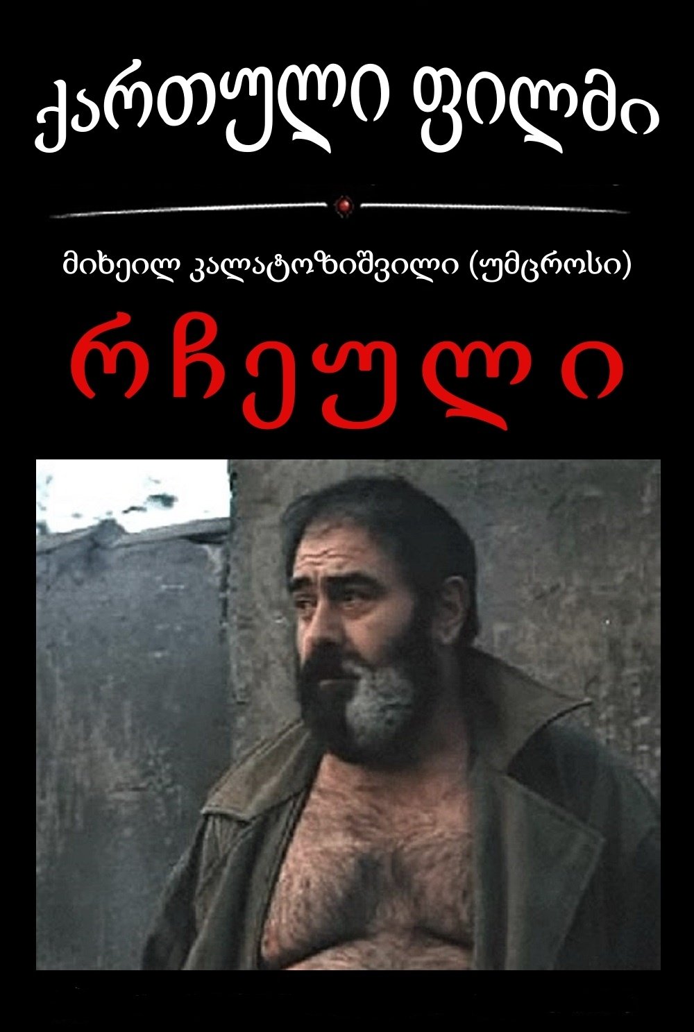 The Beloved poster