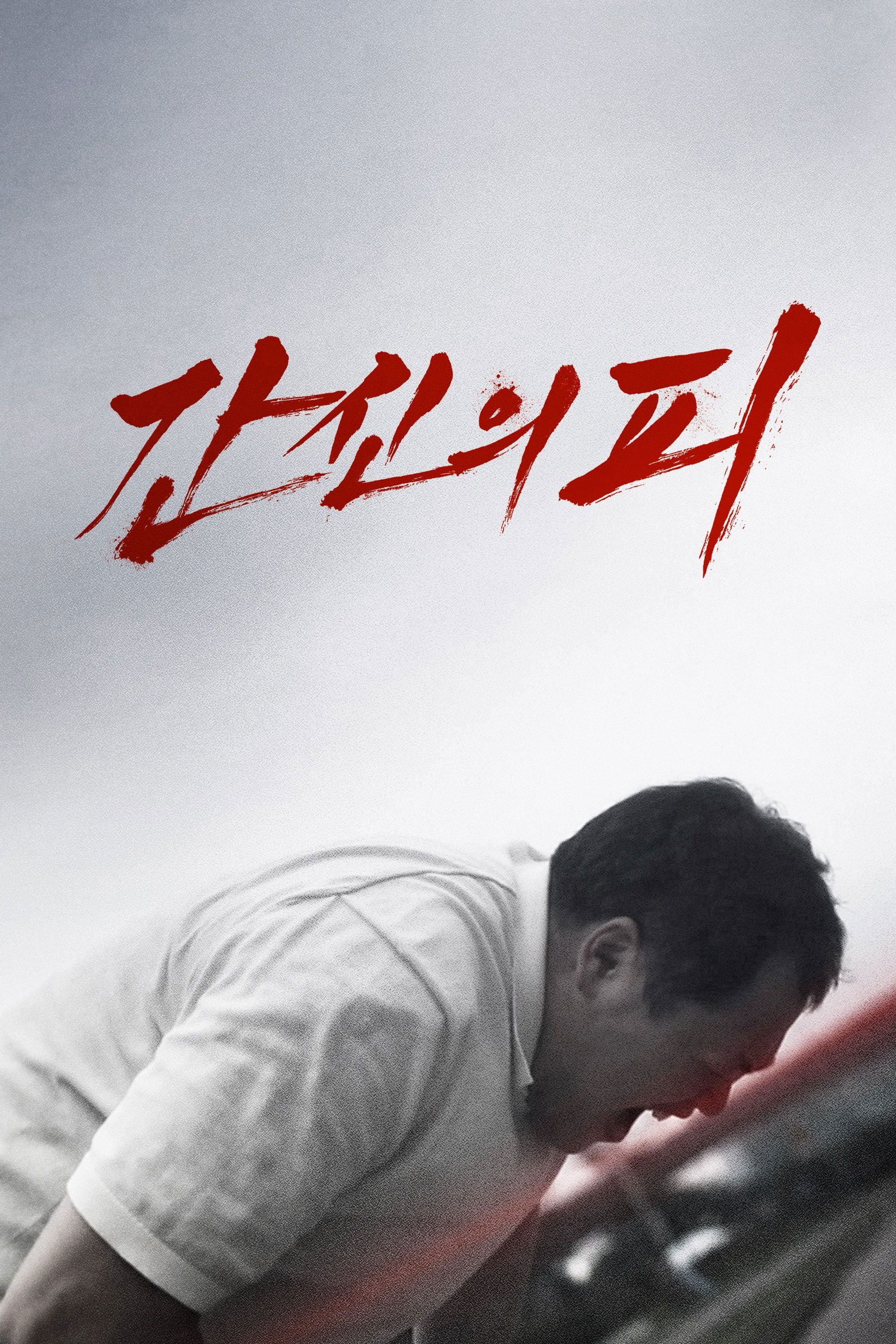 The Blood of Desire poster