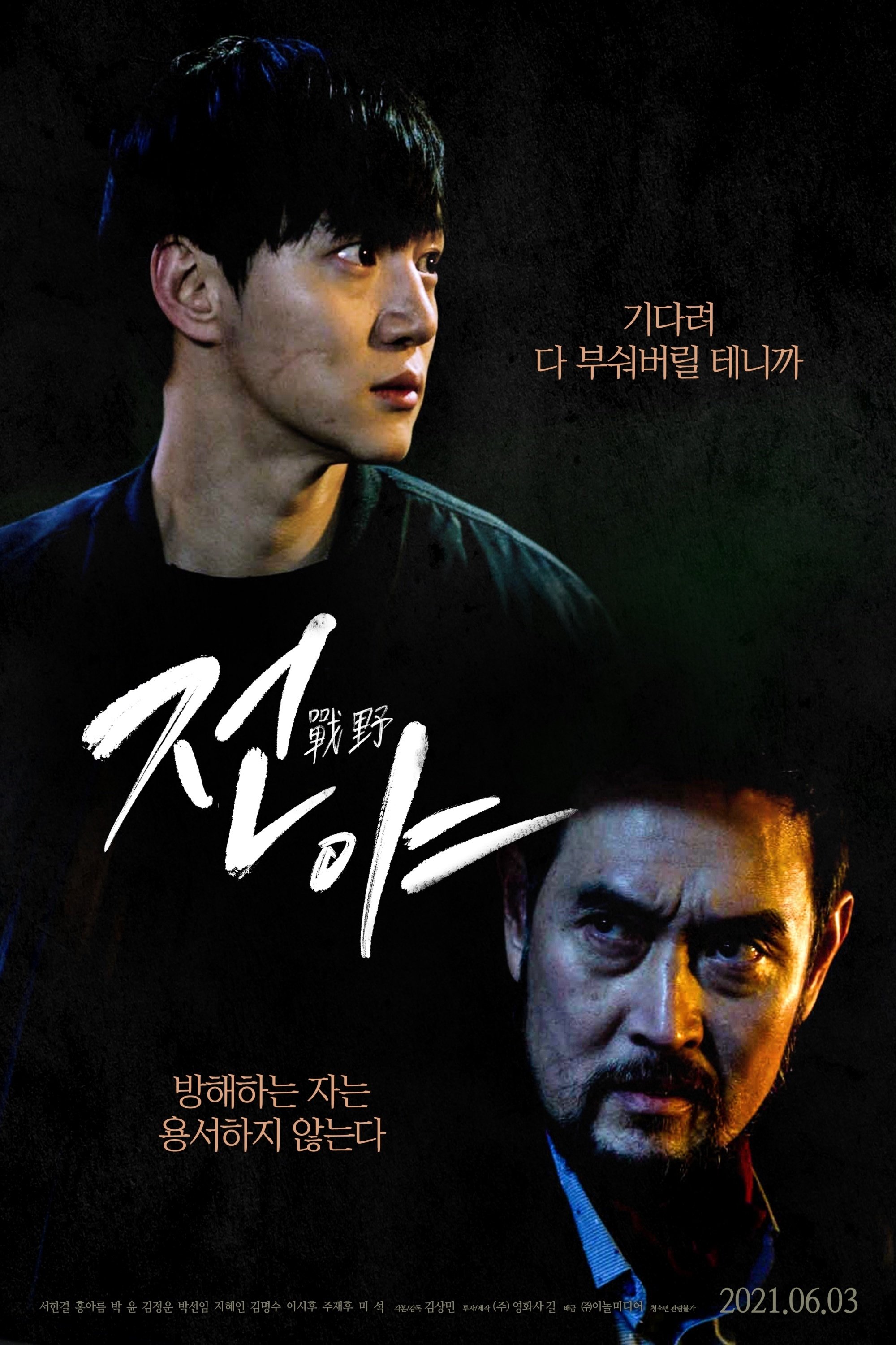 The Eve poster
