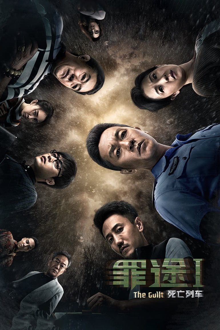 The Guilt I poster