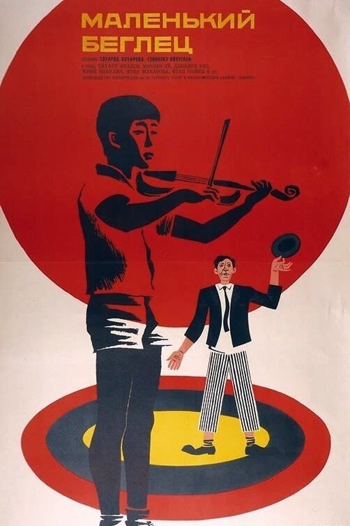 The Little Runaway poster