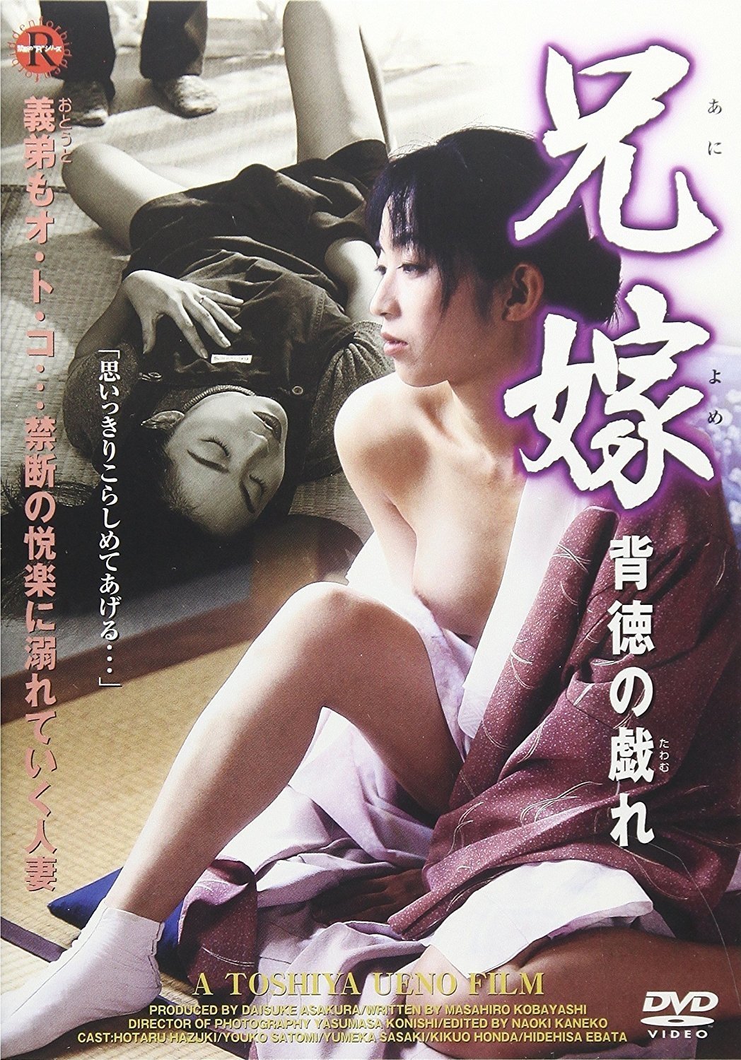 The Lustful Sister-in-Law 2: Erotic Games poster