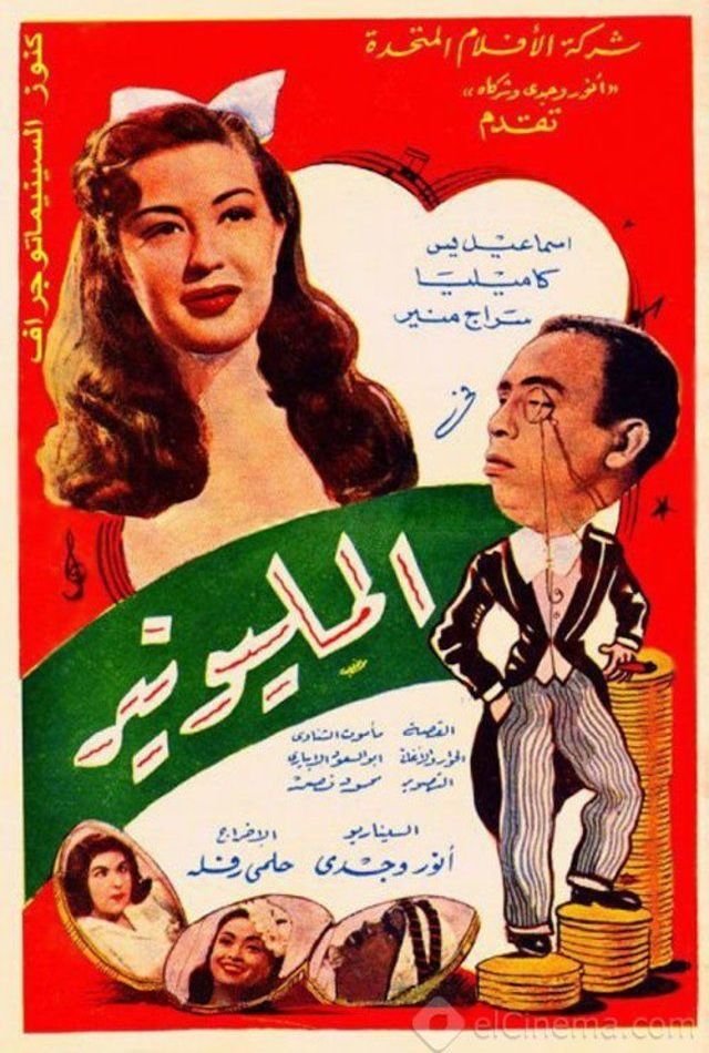 The Millionaire poster
