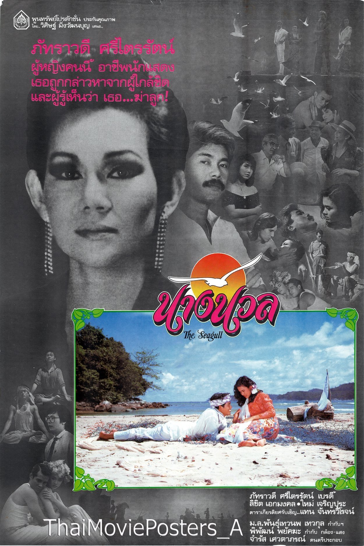 The Seagull poster