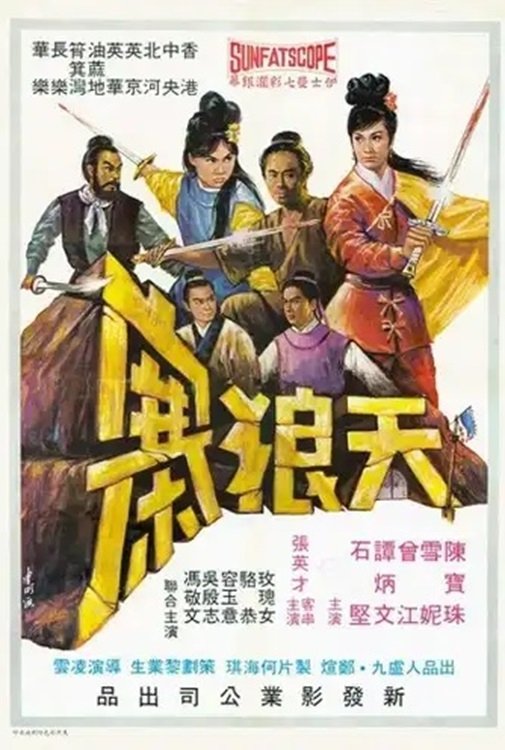 The Tin Long Gang poster