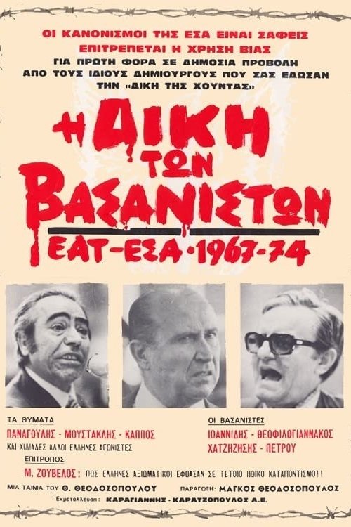 The Trial of the Torturers - EAT ESA 1967-1974 poster