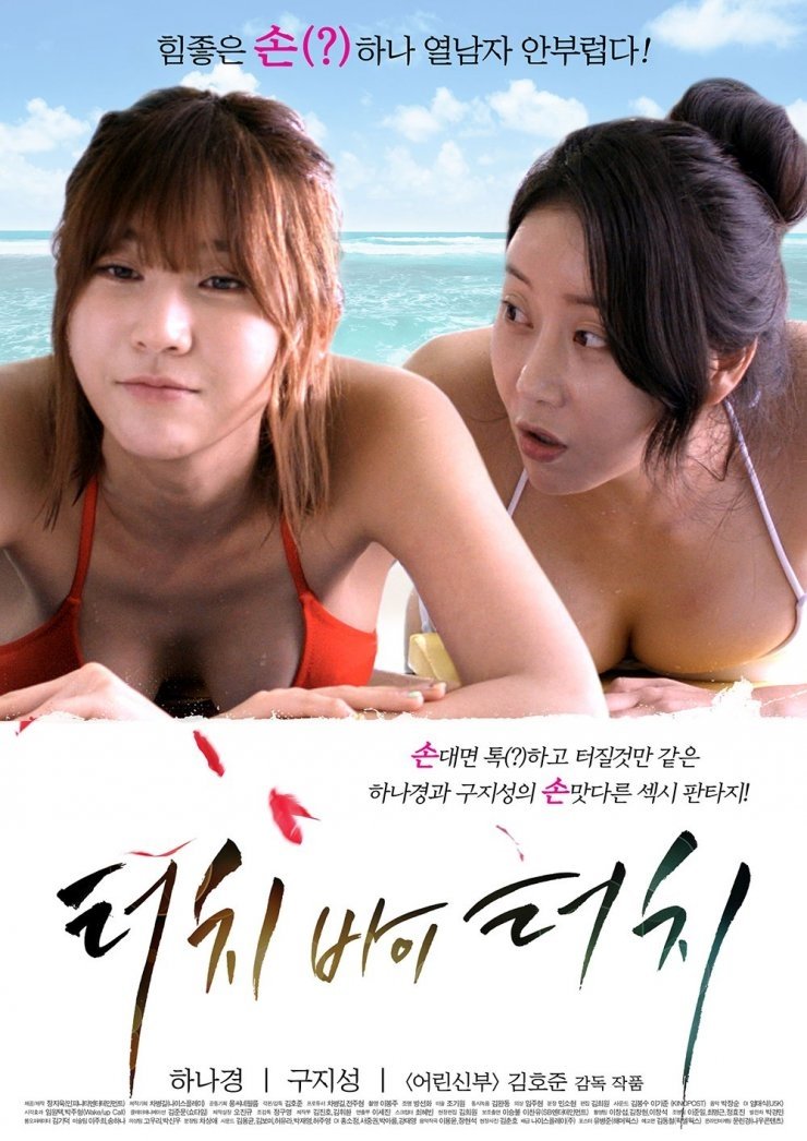Touch by Touch poster