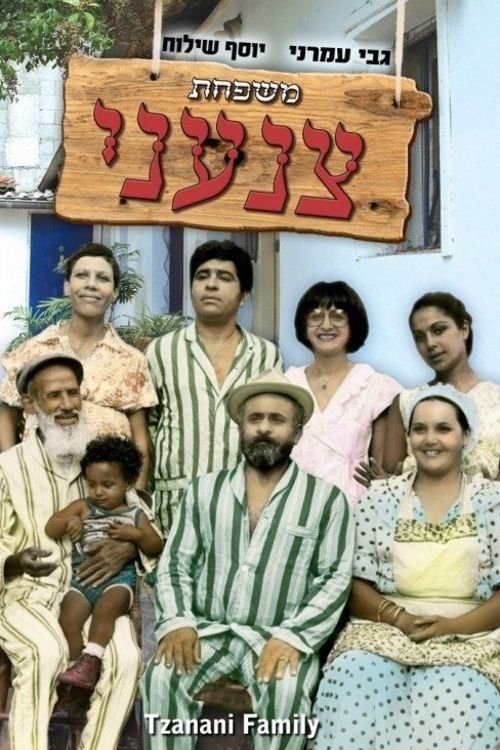 Tzanani Family poster