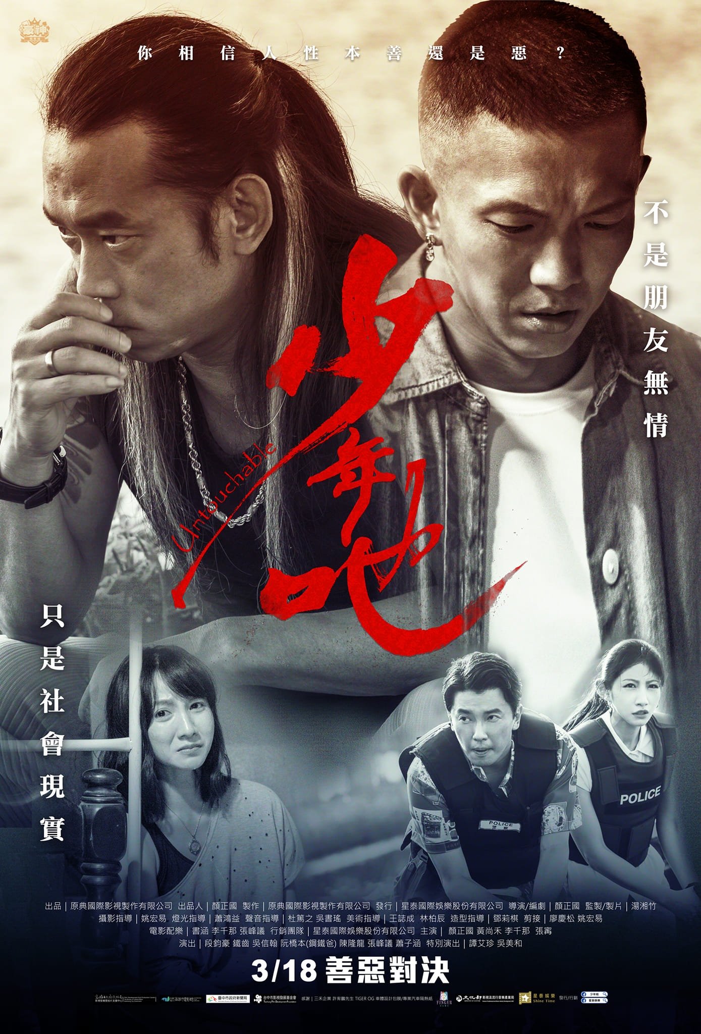 Untouchable poster