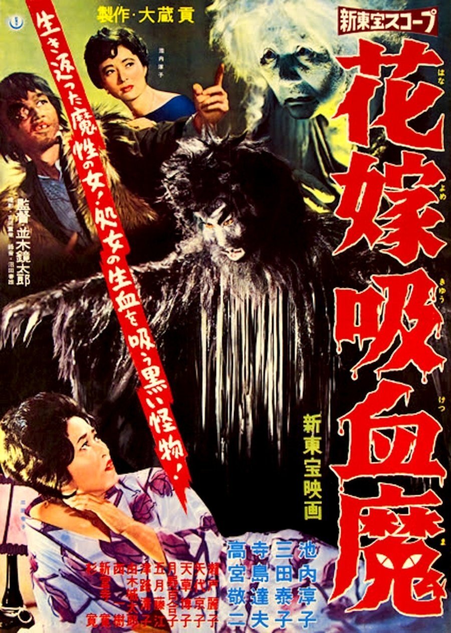 Vampire Bride poster